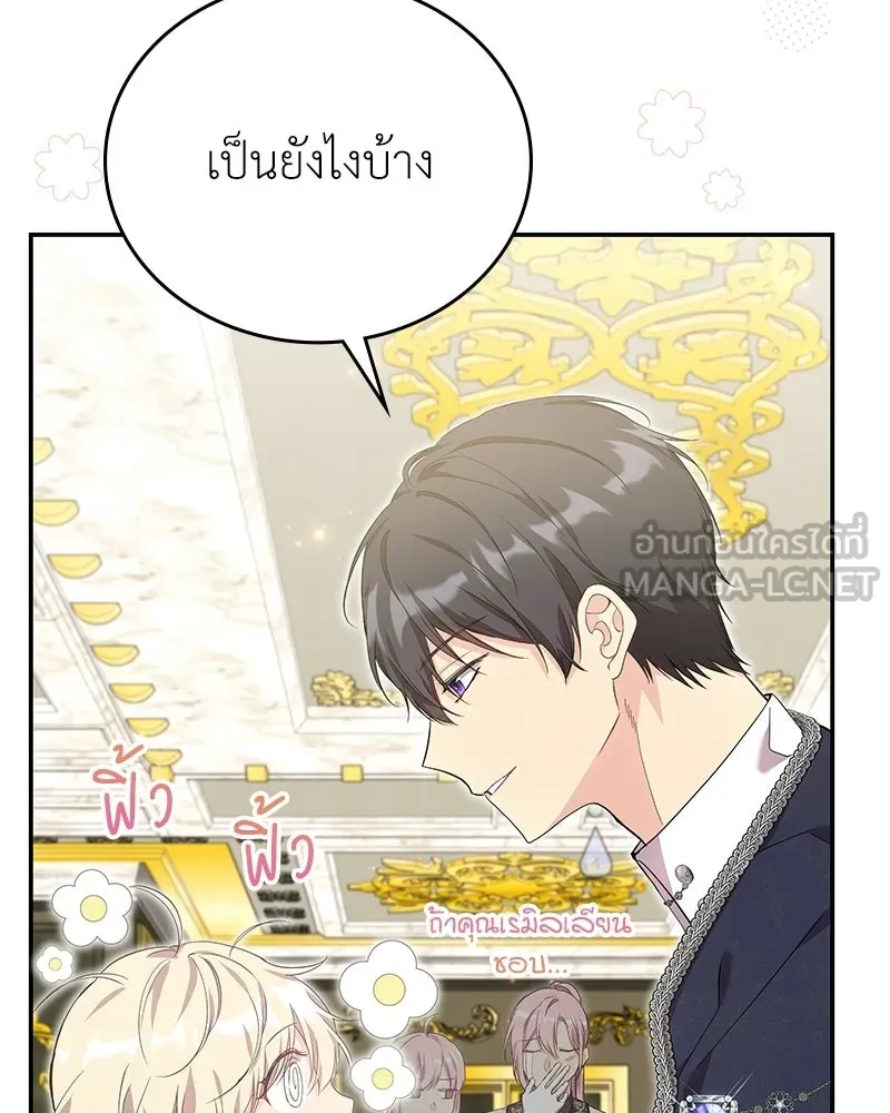 ลูกคนนี้ขอเปลี่ยนตอนจบ ตอนที่ 19 รูปที่ 51