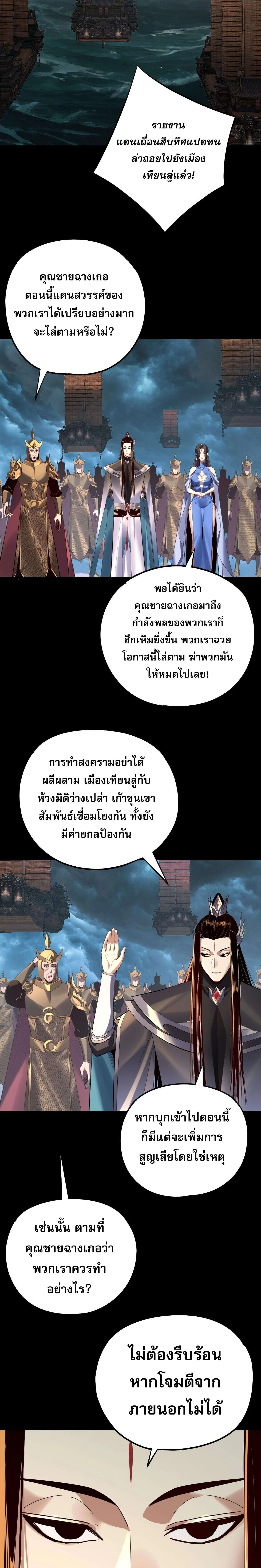 I Am the Fated Villain ตอนที่ ตอนที่ 223 รูปที่ 12