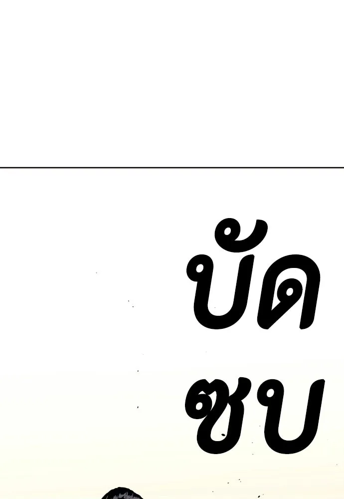 หมาหัวเน่าเก๋าเกินไป ตอนที่ 175 รูปที่ 35