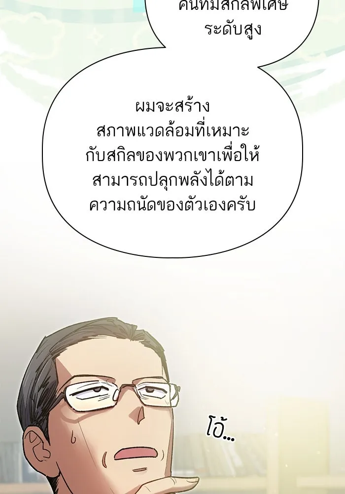My S-Class Hunters ตอนที่ 109 กับดักของสมาคม รูปที่ 29