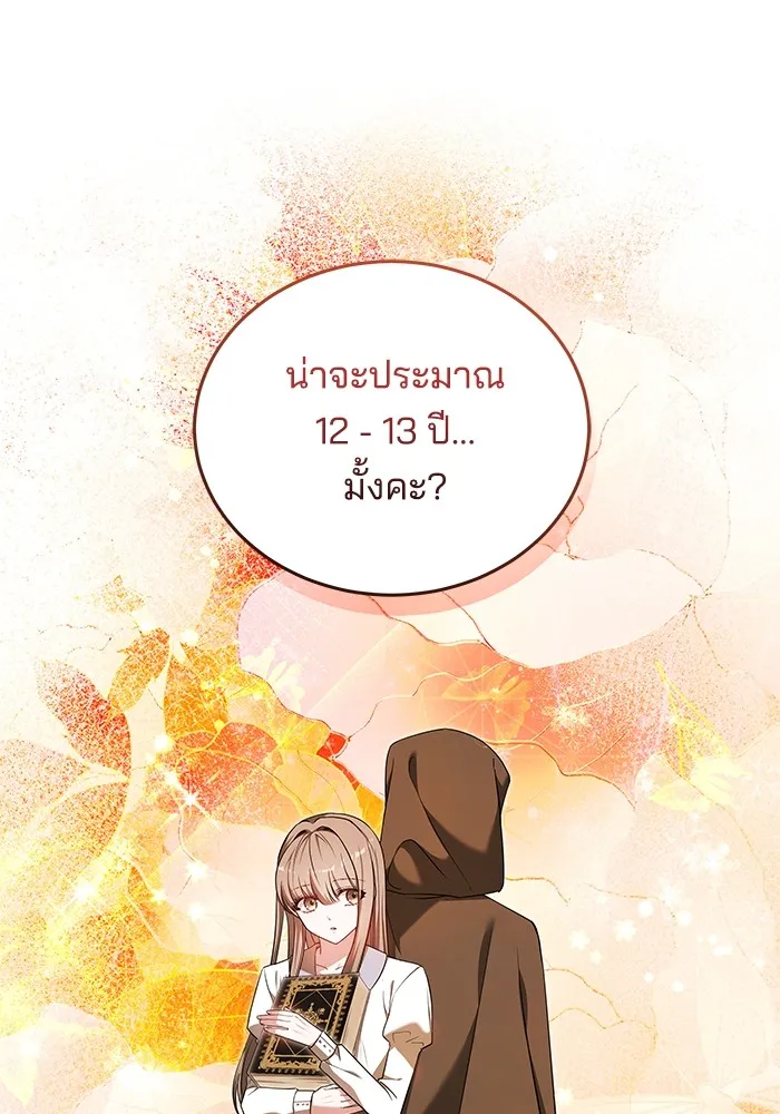 เจ้าสาวอัคนีดำ ตอนที่ 55 รูปที่ 71