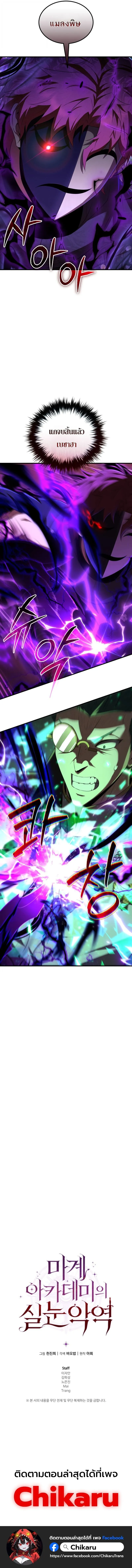 The Fox-Eyed Villain of the Demon Academy เปล_ยนชะตาวายร_ายแห_งสถาบ_นป_ศาจ ตอนที่ ตอนที่ 44 รูปที่ 17