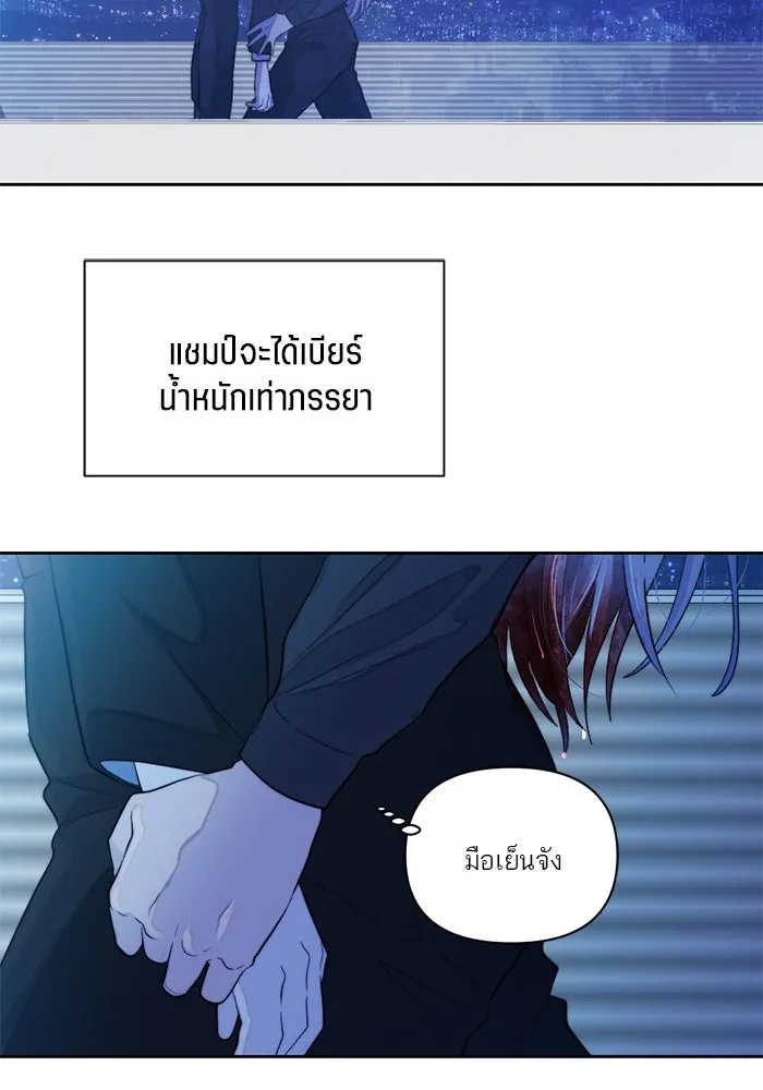 เปย์นี้เพื่อนาย My Sugar Baby ตอนที่ 55 ภาคดีวีนากอมเมเดีย  ประตูสู่แด รูปที่ 41