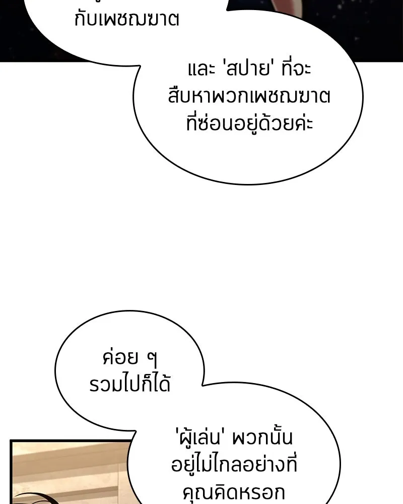 Omniscient Reader อ่านชะตาวันสิ้นโลก ตอนที่ 38 นักปฏิวัติตัวปลอม (2) รูปที่ 125