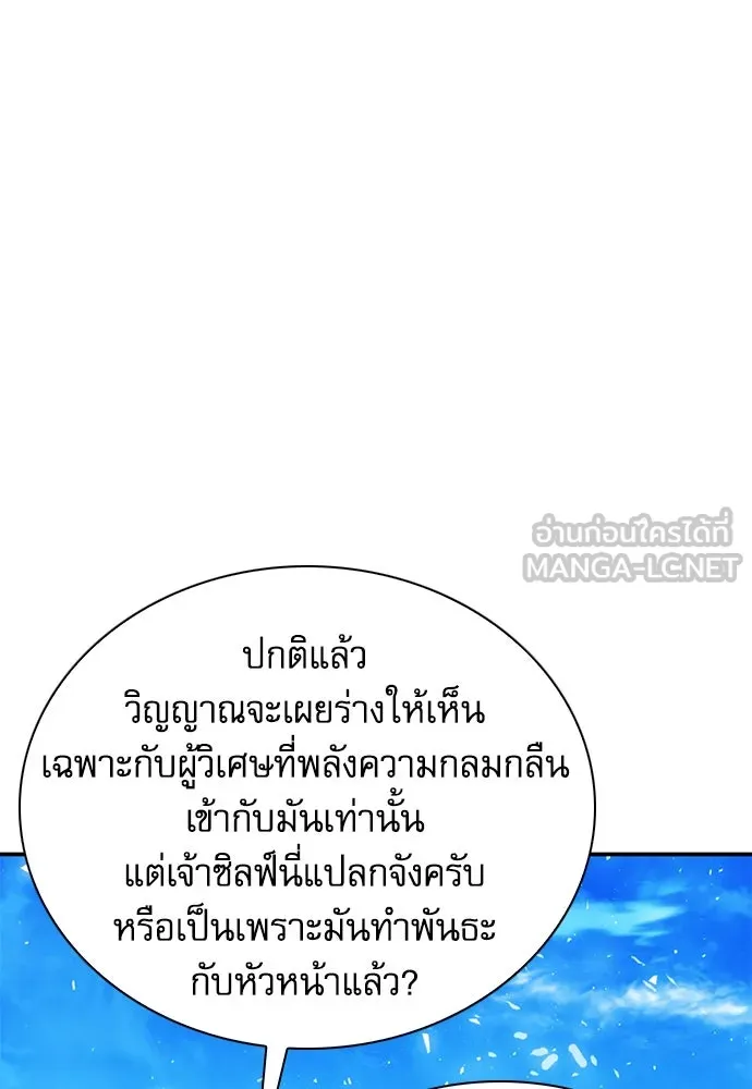 ดรูอิดแห่งสถานีโซล ตอนที่ 159 รูปที่ 69