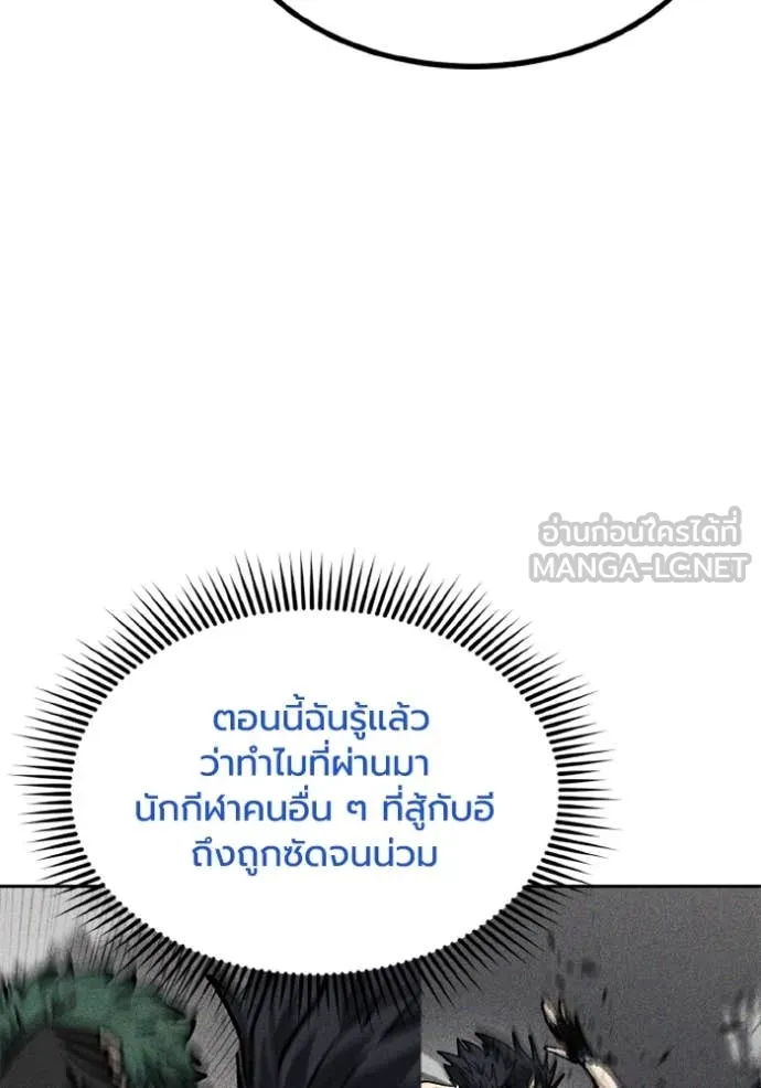 ราชาแห่งอ็อกทากอน ตอนที่ 170 รูปที่ 24