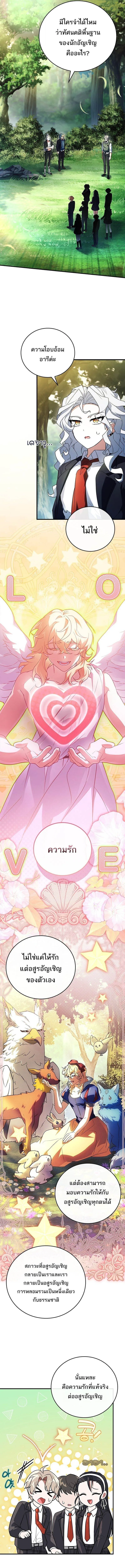 The Legendary Hero is an Academy Honors Student ว_รบ_ร_ษในตำนานเก_ดใหม_เป_นยอดอ_จฉร_ยะแห_งสถาบ_น ตอนที่ ตอนที่ 55 รูปที่ 8
