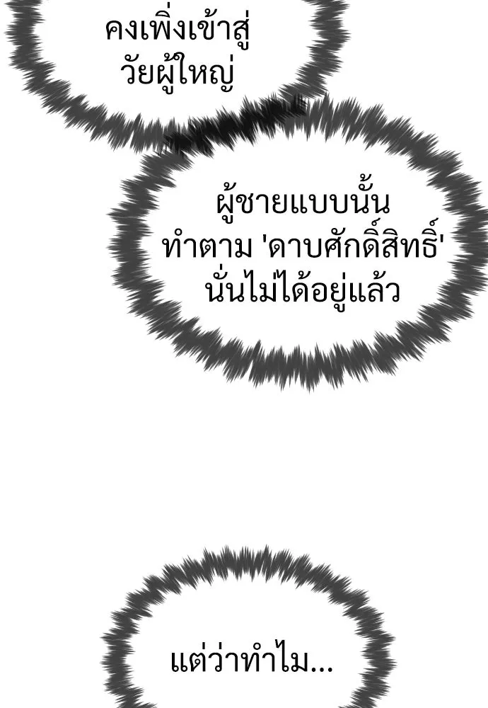 นักฆ่าย้อนวัย ตอนที่ 32 รูปที่ 11