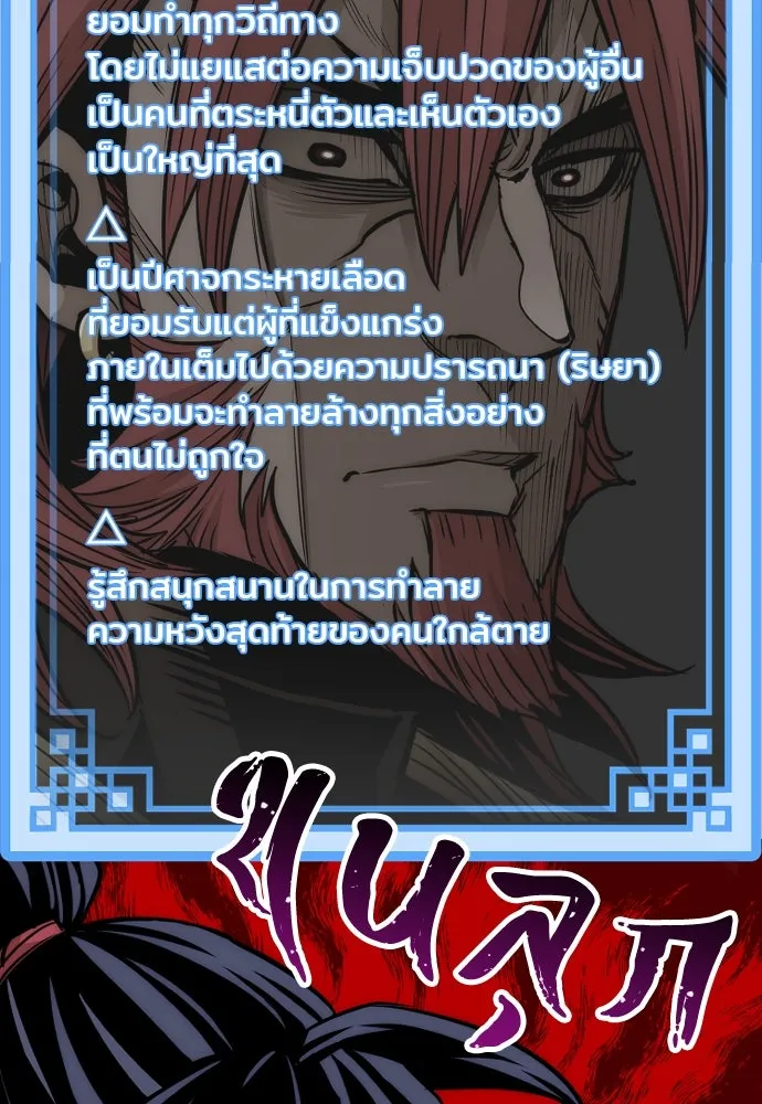 เส้นทางสู่เทพมาร ตอนที่ 33 รูปที่ 166