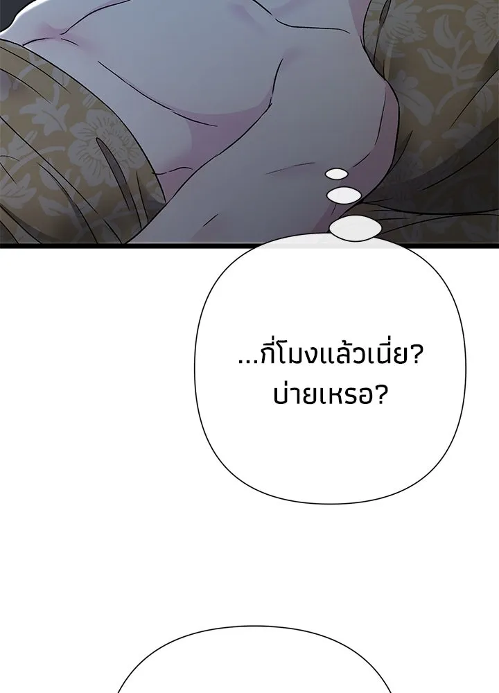 องค์ชายผู้อื้อฉาว ตอนที่ 67 รูปที่ 101