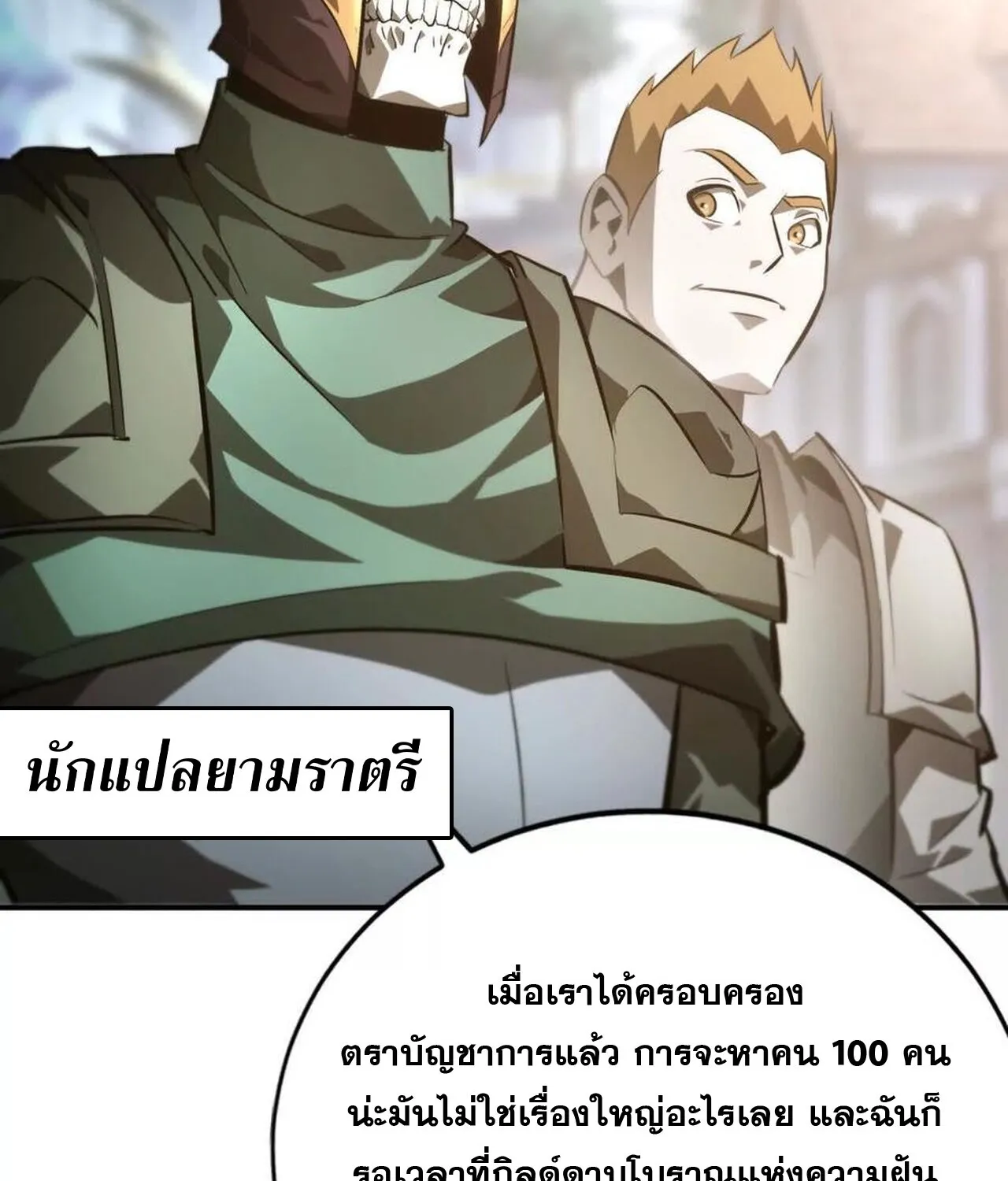 Unparalleled in the Online Gaming World ยอดคน ณ โลกออนไลน_ ตอนที่ ตอนที่ 49 รูปที่ 108