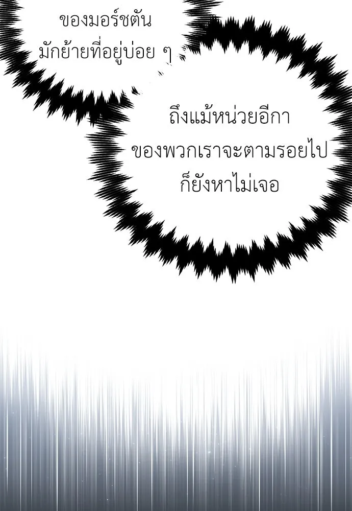 ไอ้เพลเยอร์นั่น ฉันฆ่ามันเอง ตอนที่ 78 รูปที่ 94