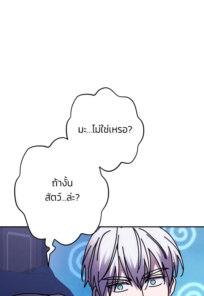 ฉันจะจีบท่านดยุกแดนเหนือ ตอนที่ 58 รูปที่ 53