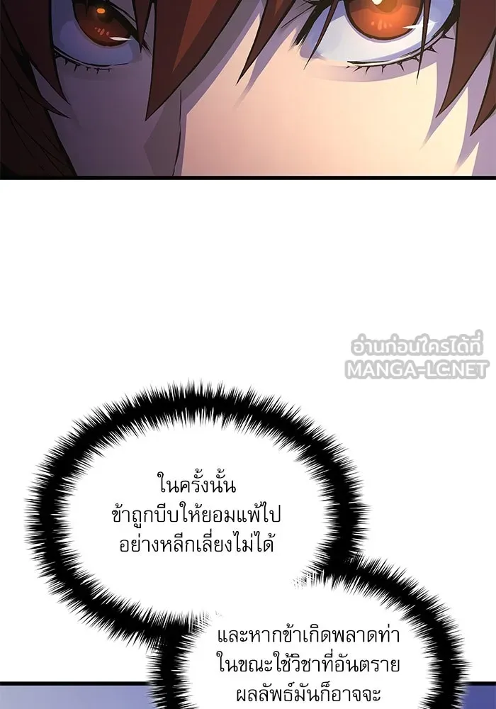 ลับลางลวง ตอนที่ 76 พบกันอีกครา รูปที่ 63