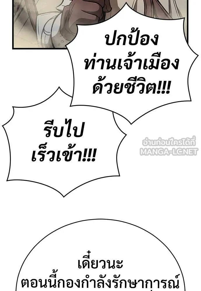 ผู้พิทักษ์เถื่อน ตอนที่ 12 รูปที่ 141