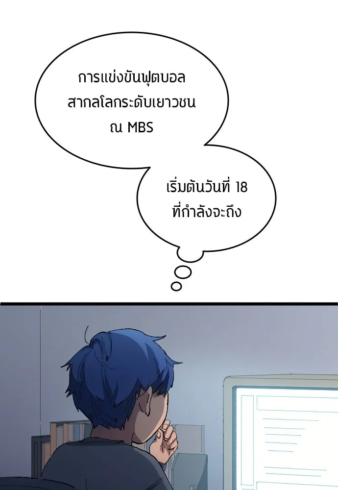 นักเตะแข้งสวรรค์ ตอนที่ 20 รูปที่ 50