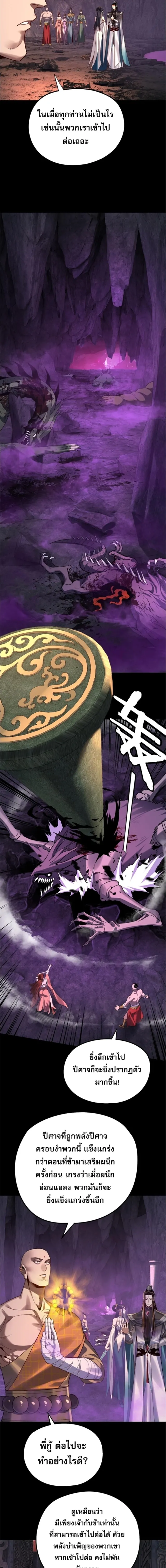 I Am the Fated Villain ตอนที่ ตอนที่ 211 รูปที่ 5