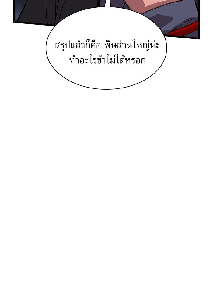 ลับลางลวง ตอนที่ 3 ปรมาจารย์ดาบมก รูปที่ 109