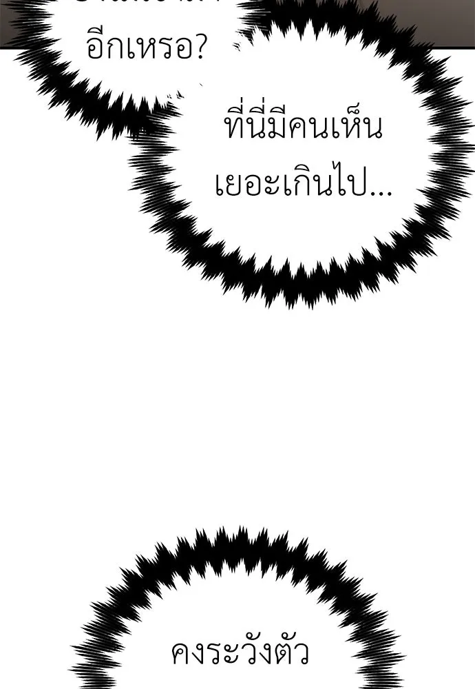 ไอ้เพลเยอร์นั่น ฉันฆ่ามันเอง ตอนที่ 79 รูปที่ 119