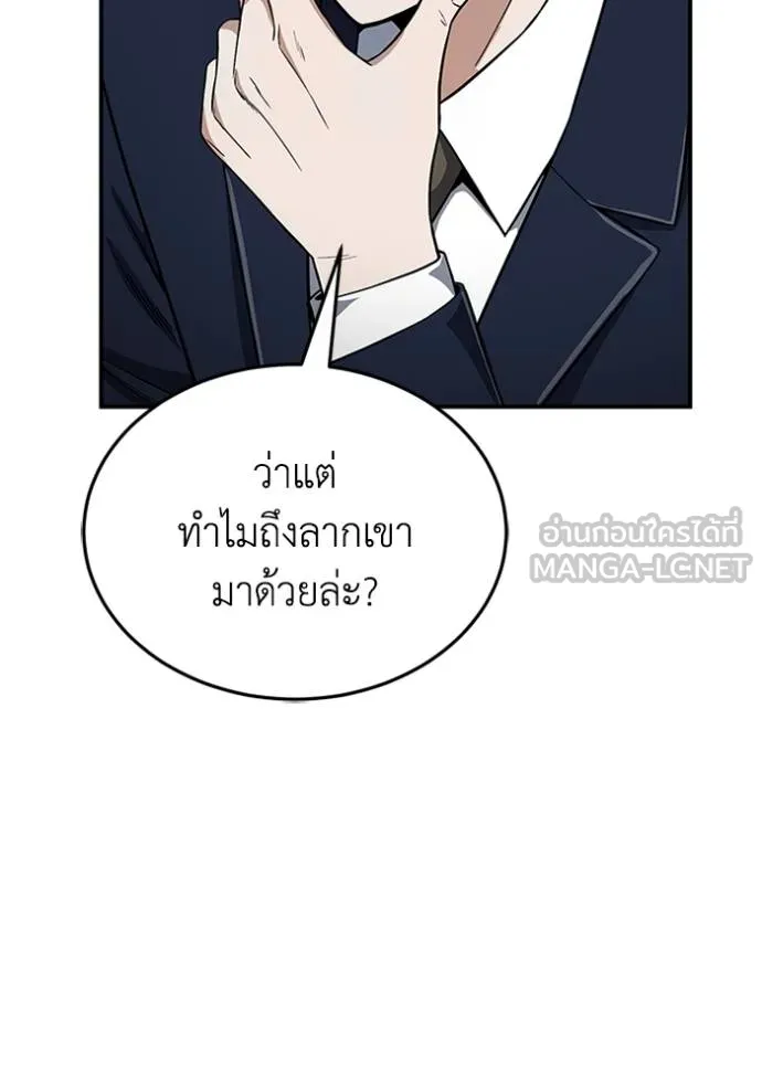 อัจฉริยะนอกคอก ตอนที่ 101 รูปที่ 141