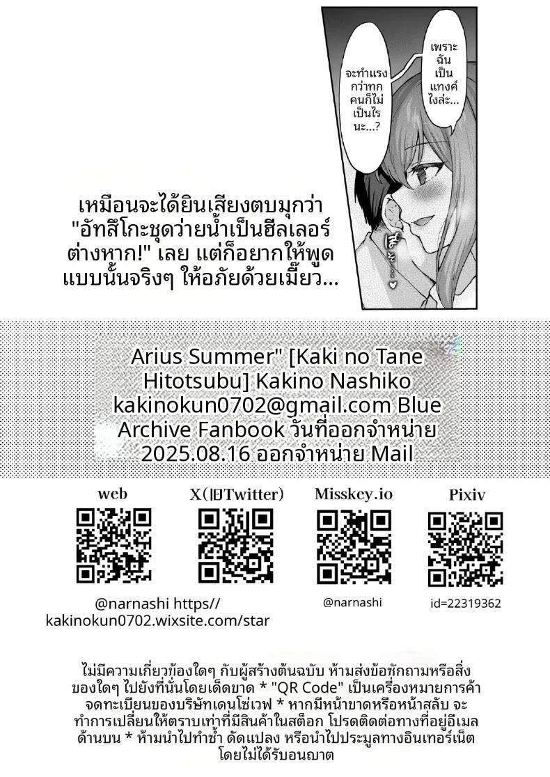 Doujin-Lc- อ่าน โดจิน มังฮวา เกาหลี ญี่ปุ่น จีน แปลไทย หน้าร้อนนี้กับทีมอาริอุส (Kakino Nashiko) (Blue Archive) ตอนที่ 1 2 3 4 5 6 7 8 9 10 11 12 13 14 ฟรี ไม่มีโฆษณา อ่าน โดจิน Manhwa เกาหลี ญี่ปุ่น จีน เรามีครบ คัดมาให้เน้นๆ โดจิน 18+ รับประกันความฟินโดย  Doujin Lc