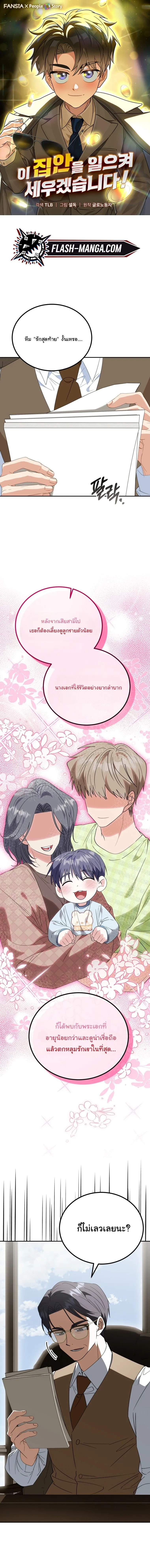 I Will Raise This Family to Greatness ซ_อ_โอกต_ญญ_จะกอบก_ครอบคร_วน_เอง_ ตอนที่ ตอนที่ 46 รูปที่ 1