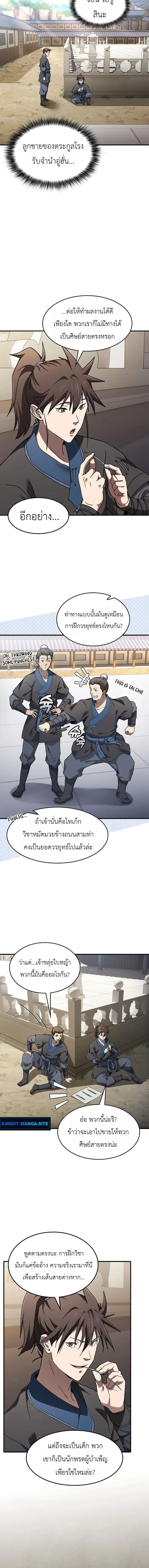 Pay-to-Win Martial God เทพสงครามเง_นสด ตอนที่ ตอนที่ 1 รูปที่ 18