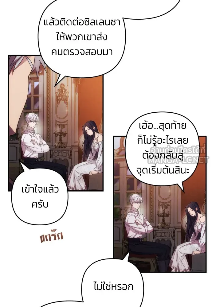 ฉันจะจีบท่านดยุกแดนเหนือ ตอนที่ 24 รูปที่ 66