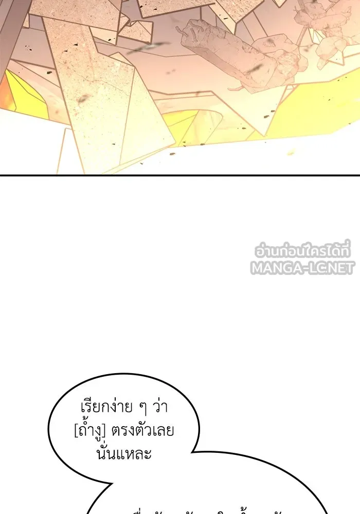 ฮีลเลอร์ตัวพ่อขอฟาดเรียบ ตอนที่ 14 รูปที่ 96