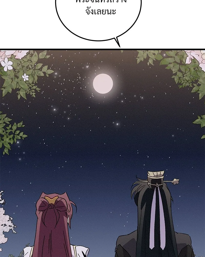 ข้าต้องไม่ใช่พระชายา ตอนที่ 89 (ตอนจบ) รูปที่ 43