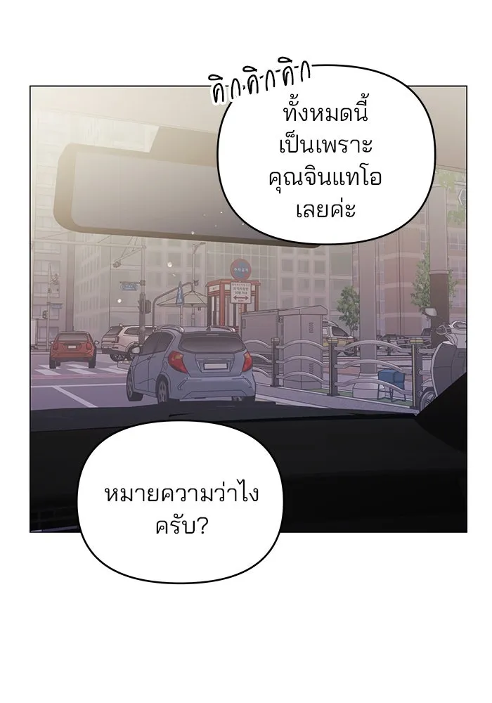 คู่มือคว้าหัวใจนายตัวร้าย ตอนที่ 62 รูปที่ 88