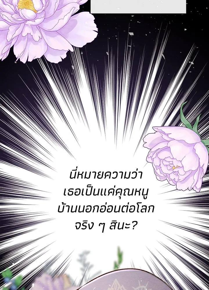 องค์ชายผู้อื้อฉาว ตอนที่ 24 รูปที่ 26