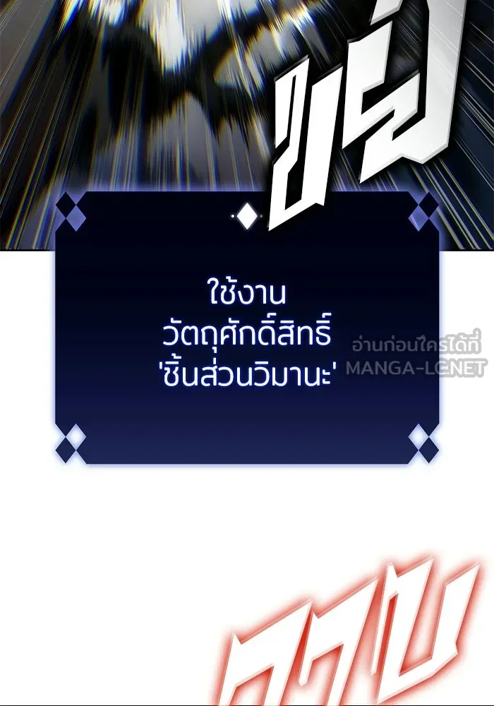 ผู้เล่นหน้าใหม่เลเวลแมกซ์ ตอนที่ 259 ผู้ปกครองมหาสมุทร (3) รูปที่ 144