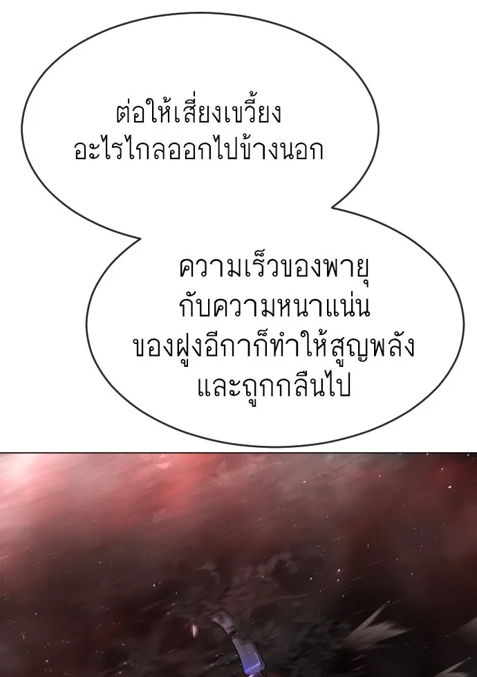 ยุคแห่งยอดมนุษย์ ตอนที่ 39 รูปที่ 32