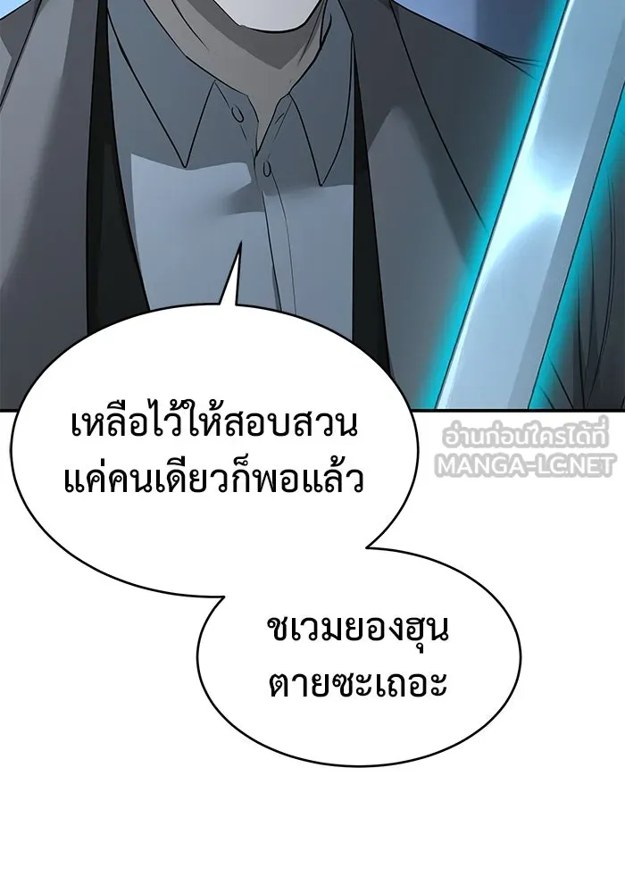 การกลับมาของทรราชวันสิ้นโลก ตอนที่ 20 รูปที่ 102