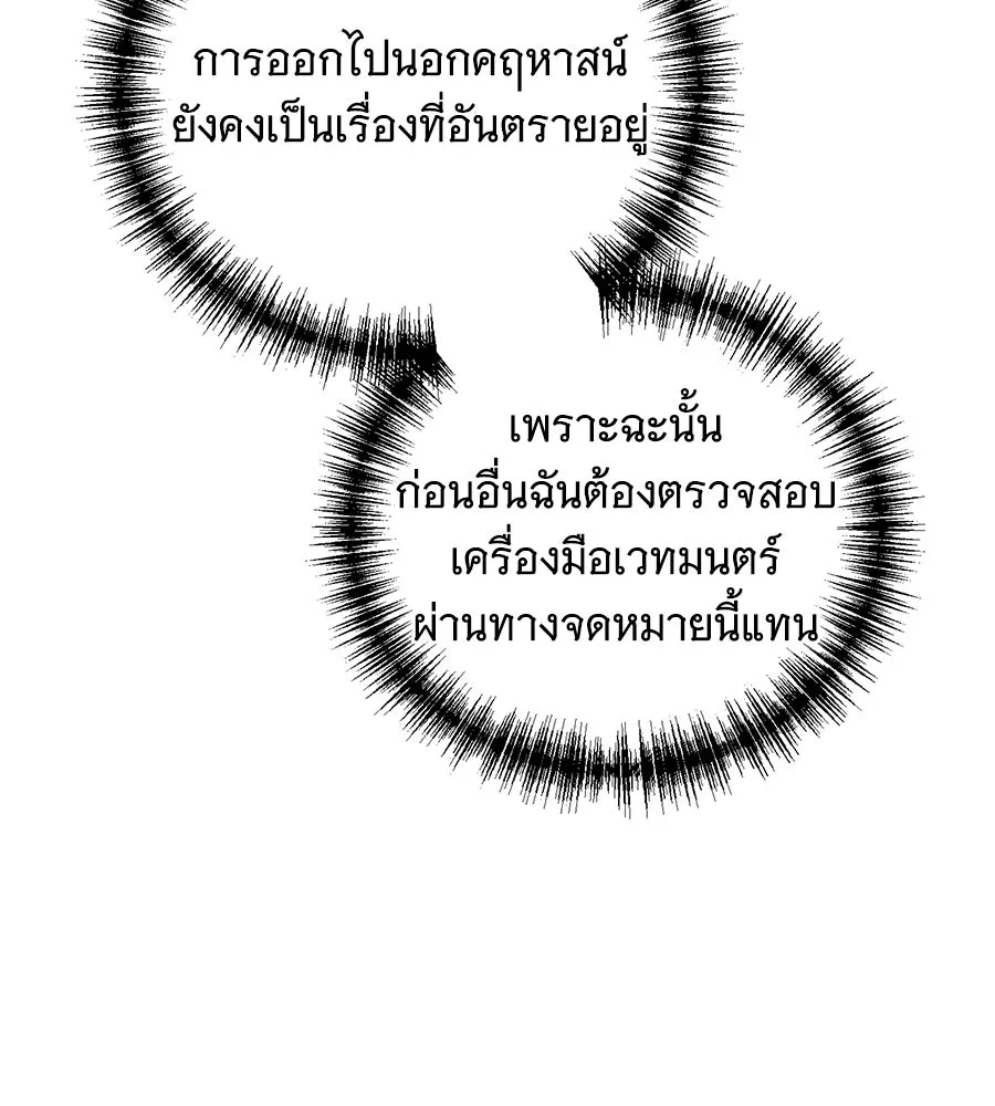 แกล้งตายให้หายแค้น ตอนที่ 37 รูปที่ 53