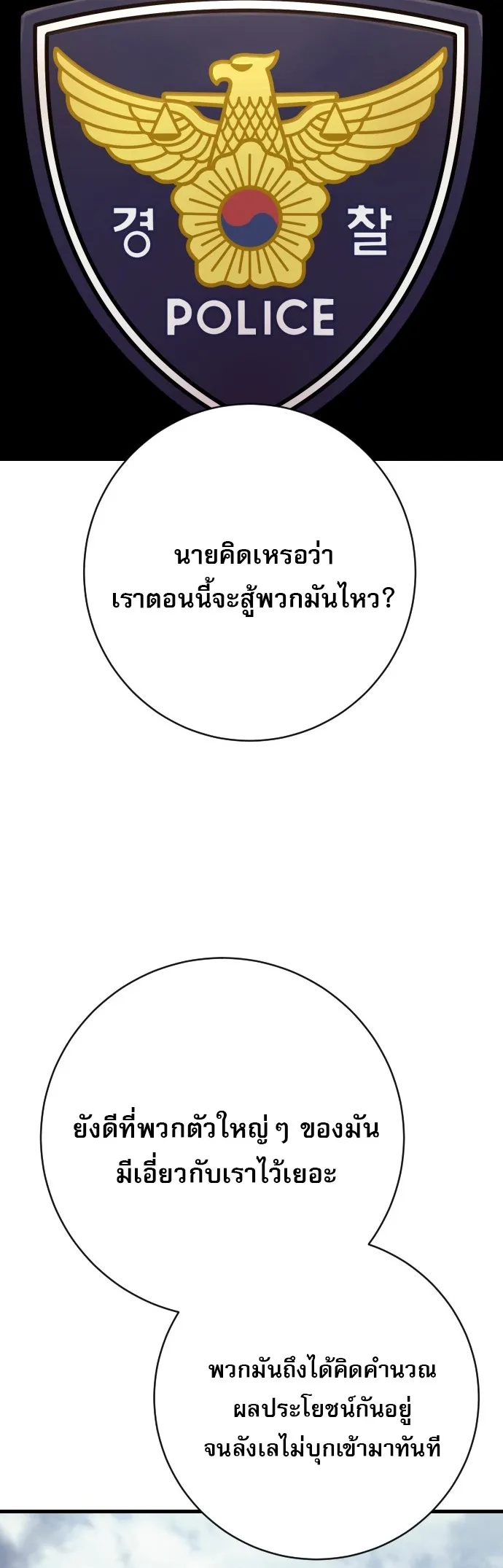 Return of the Bloodthirsty Police ตำรวจน_กฆ_า ตอนที่ ตอนที่ 118 รูปที่ 57