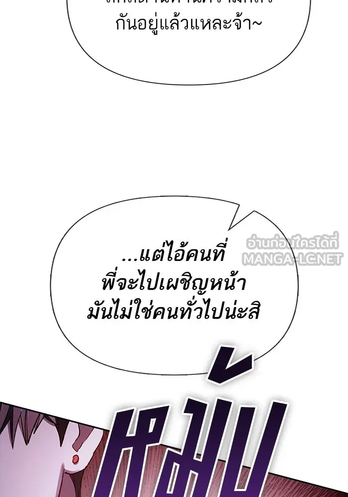 My S-Class Hunters ตอนที่ 130 หิมะโปรยปราย รูปที่ 114
