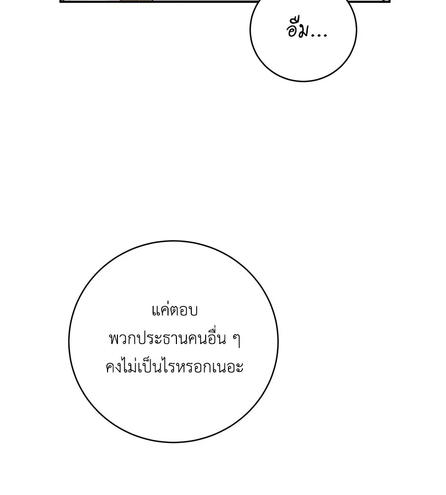 คิมหันต์นิรันดร ตอนที่ 40 รูปที่ 131