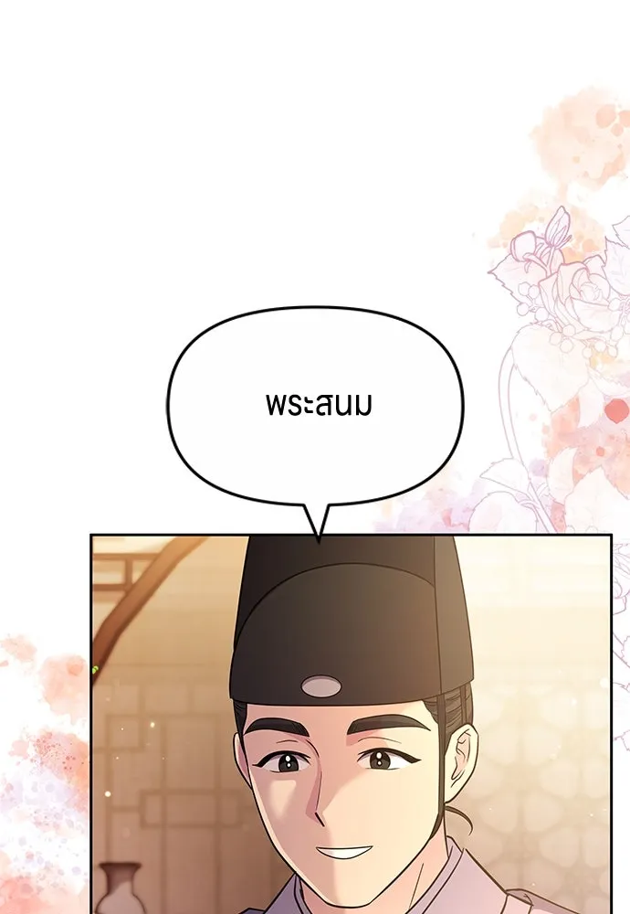 ข้าเนี่ยนะเป็นพระสนม ตอนที่ 71 ควรแลกความลับกันหรือไม่ รูปที่ 77