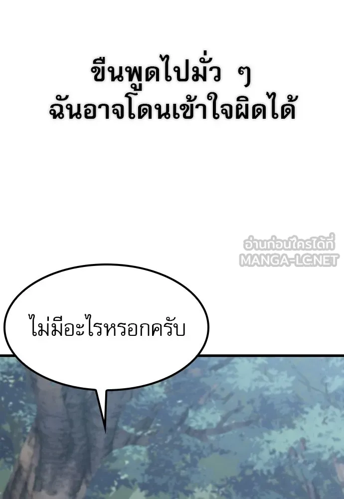 นักล่าฆ่าเพื่อรอด ตอนที่ 11 รูปที่ 45