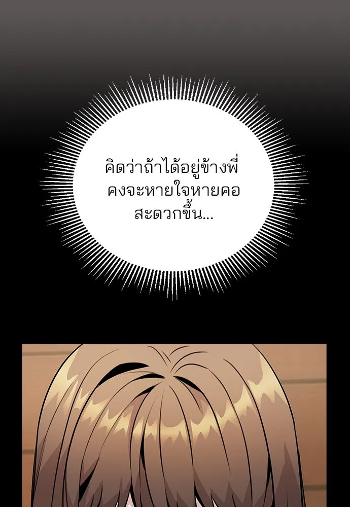 รักผิดแผน ตอนที่ 8 รูปที่ 91