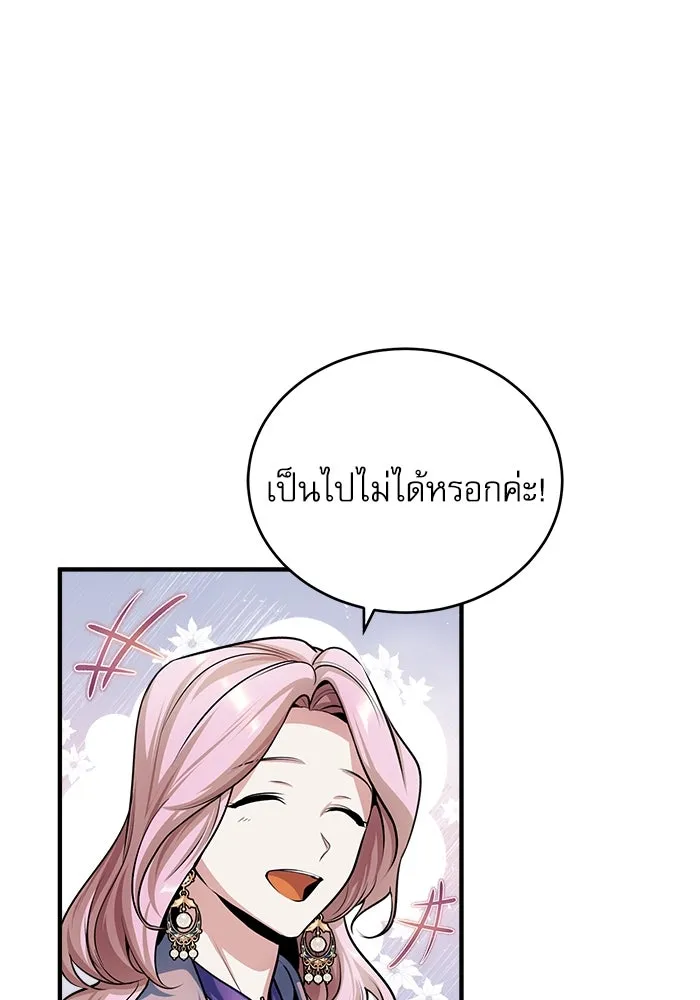 ศาสตราจารย์จำเป็นแห่งอะคาเดมี ตอนที่ 39 รูปที่ 79