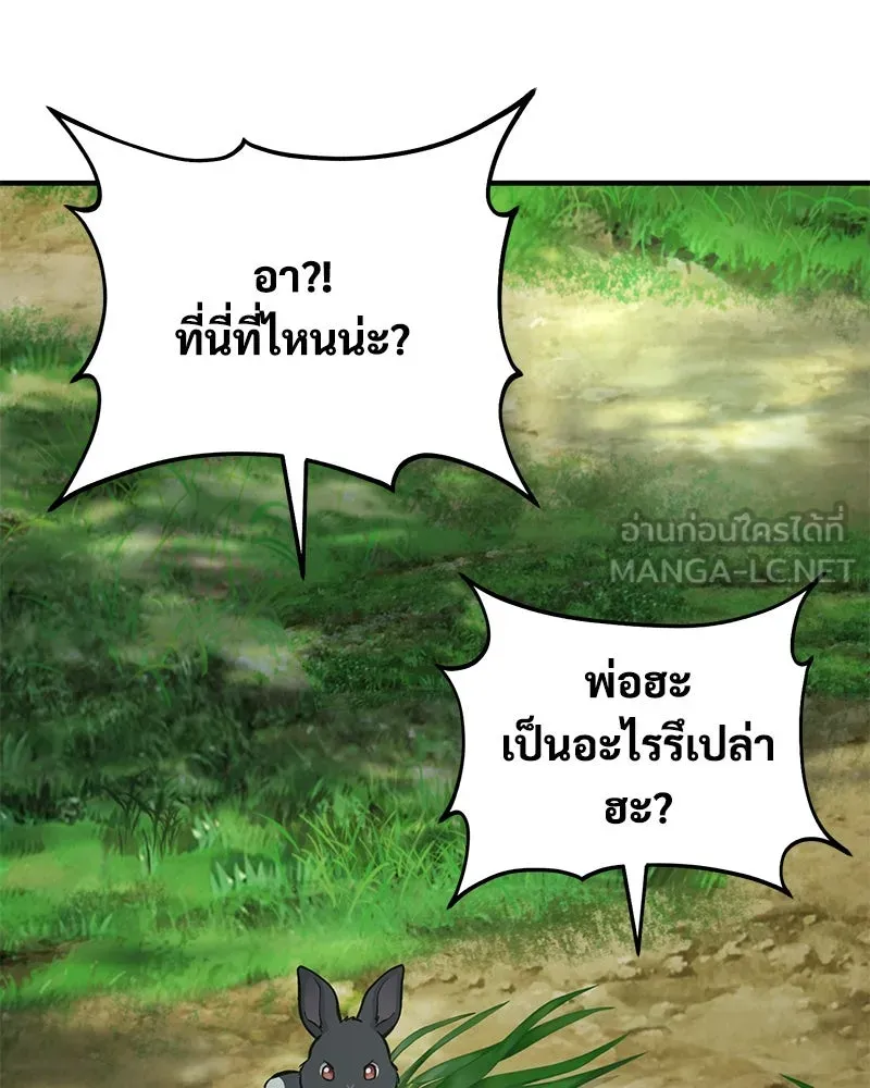 ปลูกผักพิชิตหอคอย ตอนที่ 87 รูปที่ 123