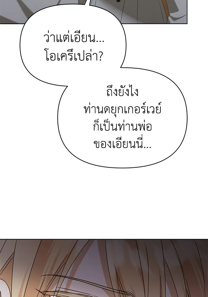 ชีวิตใหม่ในตระกูลมือสังหาร ตอนที่ 45 รูปที่ 119