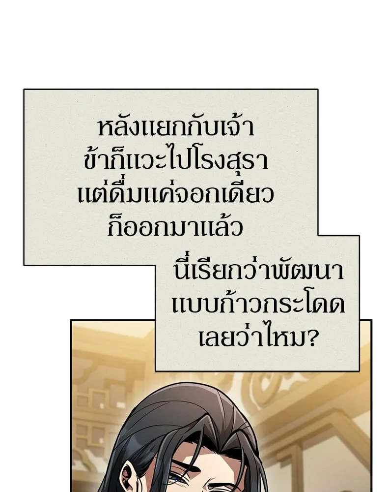 กำปั้นราชันคืนชีพ ตอนที่ 11 รูปที่ 58