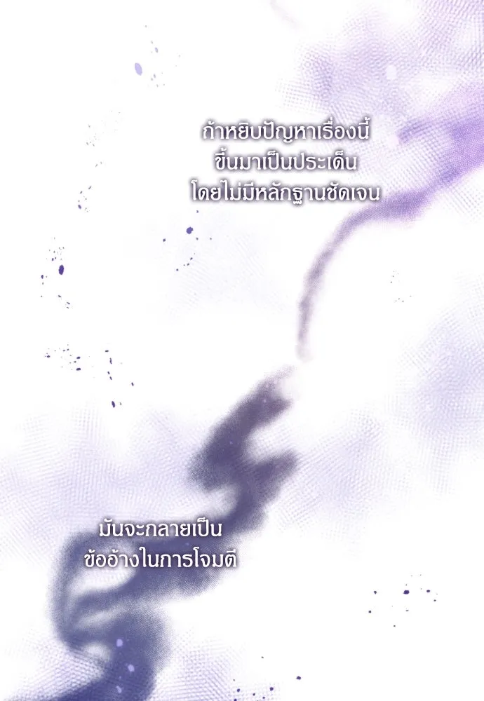 ฉันจะจีบท่านดยุกแดนเหนือ ตอนที่ 60 รูปที่ 86
