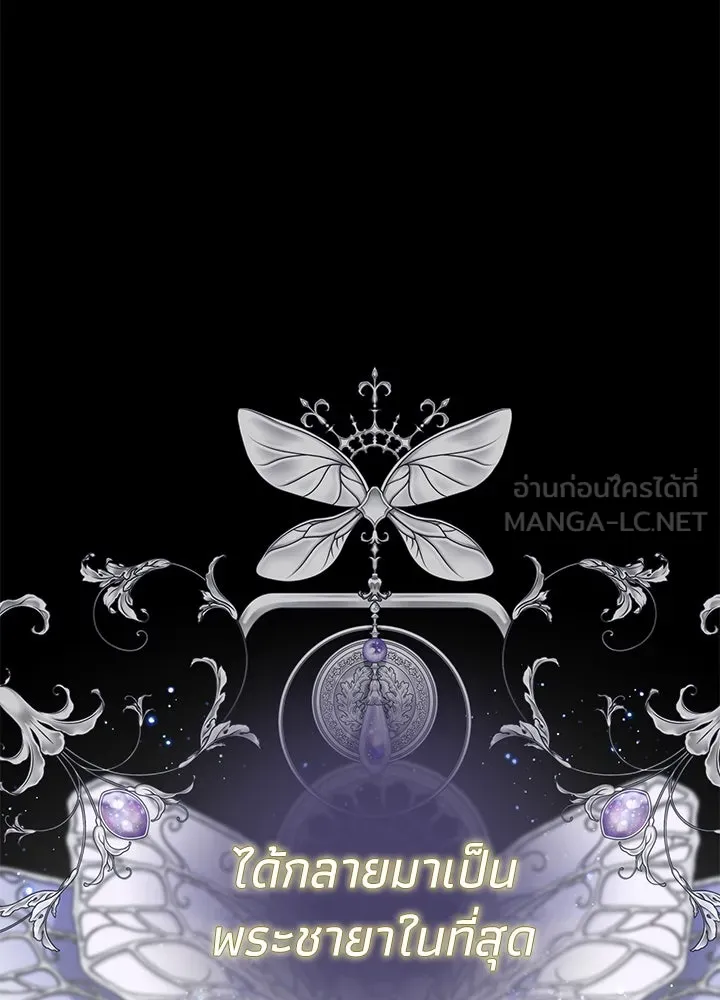 องค์ชายผู้อื้อฉาว ตอนที่ 76 รูปที่ 123