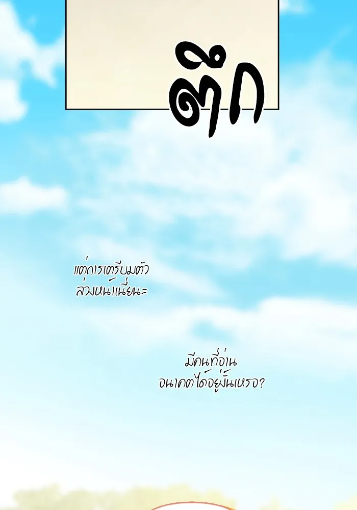 บุตรสาวของดยุกปีศาจ ตอนที่ 101 รูปที่ 92