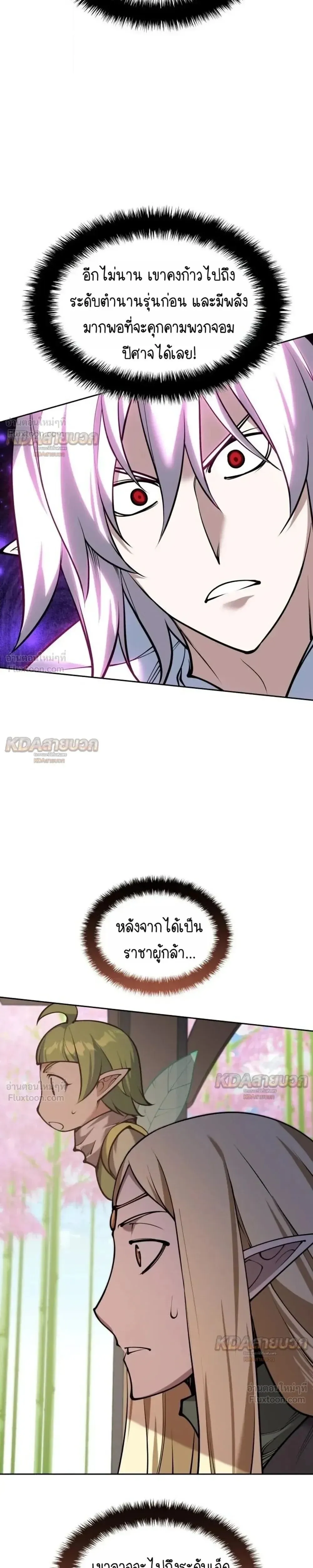 Overgeared จ_าวแห_งย_ทธภ_ณฑ_ ตอนที่ ตอนที่ 331 รูปที่ 29